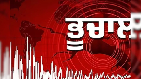 ਹਰਿਆਣਾ 'ਚ ਇੱਕ ਵਾਰ ਫਿਰ ਭੂਚਾਲ ਦੇ ਝਟਕੇ ਕੀਤੇ ਮਹਿਸੂਸ