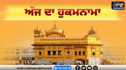 Aaj-Da-Hukamnama-Sri-Darbar-Sahi
