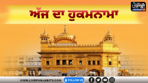 Today-s-Hukamnama-Sri-Darbar-Sah