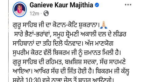 ਬਿਕਰਮ ਮਜੀਠੀਆ ਸਵੇਰੇ 10 ਵਜੇ ਨਿਊ ਨਾਭਾ ਜੇਲ ਵਿਚੋਂ ਹੋਣਗੇ ਰਿਹਾਅ