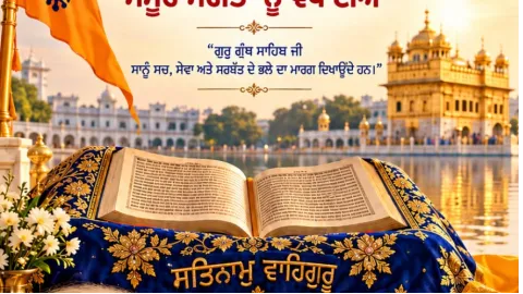 ਸ੍ਰੀ ਗੁਰੂ ਗ੍ਰੰਥ ਸਾਹਿਬ ਜੀ ਦੇ ਪਹ